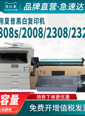 思江南适用夏普AR-1808s粉盒MX-236CT MX-235CT 2308d硒鼓2008d/L打印机M2028d M2328d复印机套鼓墨粉