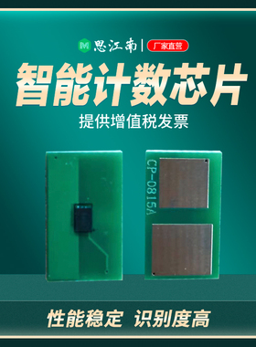 适用沧田CP-0816A硒鼓芯片CP0819A CTP-2206 2216c 2218w计数器2205 2268墨盒7180n碳粉盒芯片