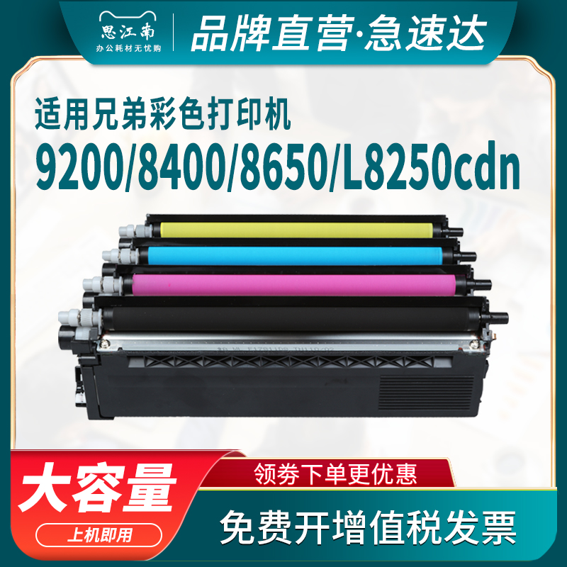 思江南适用兄弟HL-L8250cdn粉盒tn376 MFC-L8650cdw彩色打印机L9200cdw硒鼓8350 8400 8450 8600 8650