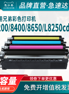 思江南适用兄弟HL-L8250cdn粉盒tn376 MFC-L8650cdw彩色打印机L9200cdw硒鼓8350 8400 8450 8600 8650