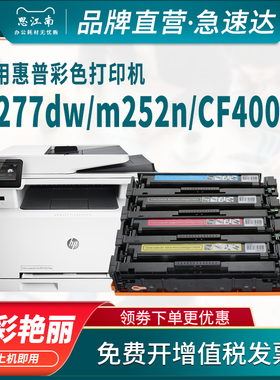 思江南适用惠普m277dw硒鼓cf400a m252n hp201a m252dw打印机墨盒m277n粉盒pro mfp m274n彩色碳粉墨粉