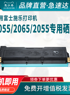思江南适用富士施乐DocuPrint 3055 2065 2055 2050硒鼓 A3黑白激光打印机碳粉盒CWAA0710墨盒