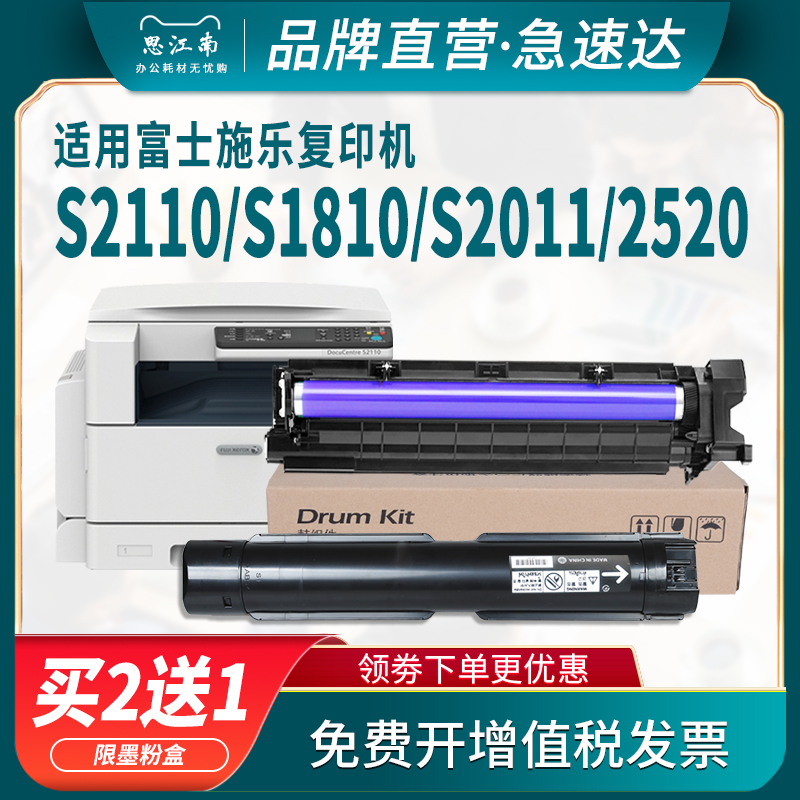 思江南适用富士施乐s2110nda粉盒s1810硒鼓s2011套鼓s2520墨粉s2420 s2010复印机s2320打印机碳粉墨盒