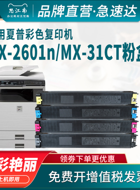 思江南适用夏普MX-31CT粉盒MX-2601n 2600n复印机碳粉3100n 3101n 4101n 5001 2301 4100n硒鼓墨粉墨盒