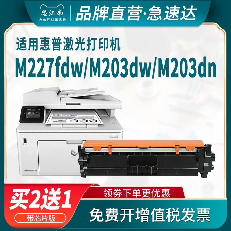 思江南适用惠普m227fdw硒鼓cf230a粉盒m203dw m203dn hp203d打印机30a墨盒m227sdn/fdn 32a cf232a碳粉