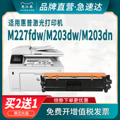 m203dn hp203d打印机30a墨盒m227sdn fdn 思江南适用惠普m227fdw硒鼓cf230a粉盒m203dw 32a cf232a碳粉