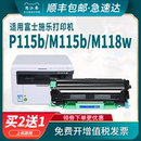 顺丰 免邮 费 ct202138兄弟hl1110打印机m118z碳粉 适用富士施乐DocuPrint m115b粉盒P115b硒鼓m118w墨粉p118w