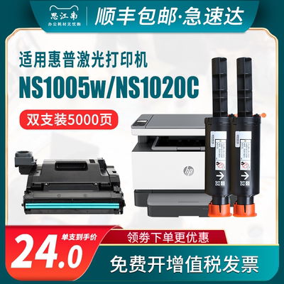 【顺丰包邮】适用惠普ns1005w粉盒ns1020c hp109A硒鼓W1109A成像鼓w1108a w1108ad碳粉ns1005c打印机墨粉墨盒