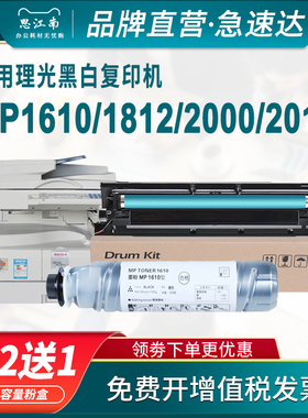 思江南适用理光mp1610碳粉mp2000sp硒鼓1812L粉盒1015套鼓1911 2012LD 1800 1810墨粉墨盒复印机墨粉筒