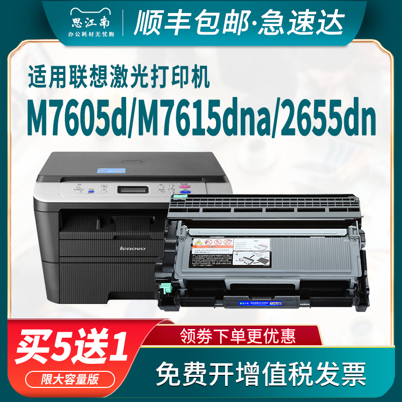 【顺丰包邮】适用联想m7605d硒鼓lt2451h粉盒m7615dna打印机lj2655dn m7655dhf 2405d m7675dxf墨盒7405d碳粉