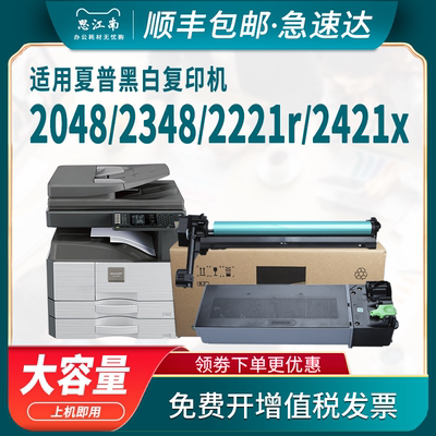 【顺丰包邮】适用夏普AR-2048s粉盒2348sv 2221r 2048n/nv硒鼓2421x墨盒mx-237ct 238ct鼓组件3148打印机2648