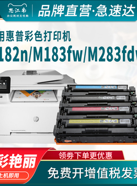 思江南适用惠普m283fdw硒鼓hp206a m183fw打印机m182n m255dw m282nw m155a/fdn墨盒207a 215a粉盒216a