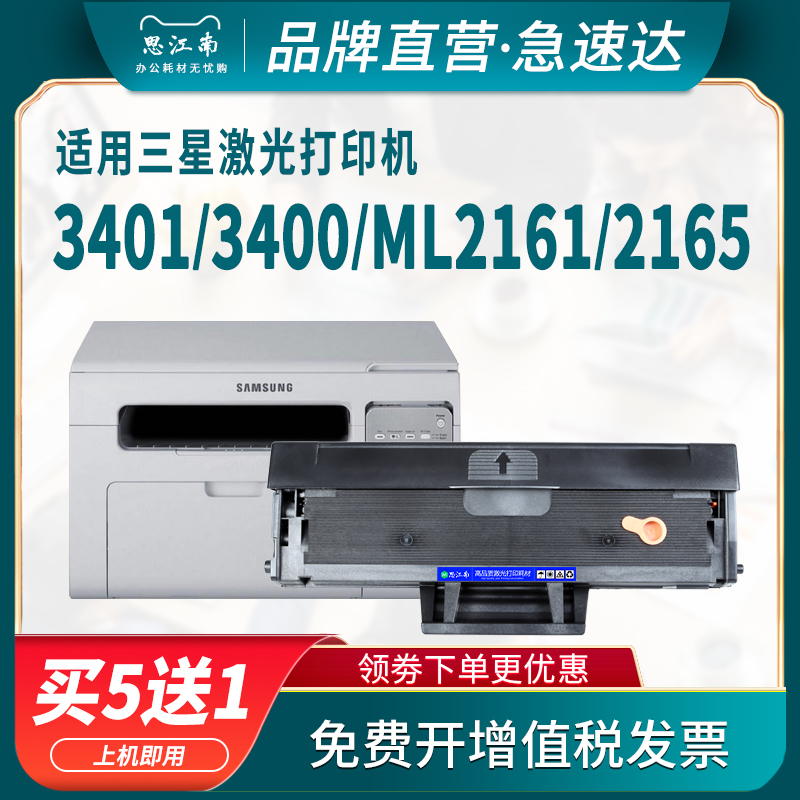 思江南适用三星d101s硒鼓scx3401打印机ml2161墨盒ml2165墨粉3400fh一体机ml2160 3405f晒鼓sf761p碳粉