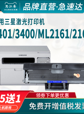 思江南适用三星d101s硒鼓scx3401打印机ml2161墨盒ml2165墨粉3400fh一体机ml2160 3405f晒鼓sf761p碳粉