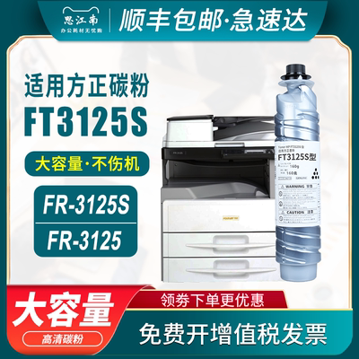 【顺丰包邮】适用方正FZ-FT3125S型墨粉FR-3125粉盒FR-3125S复印机FT3125碳粉打印机硒鼓套鼓组件墨盒粉筒