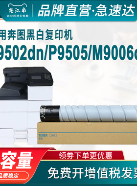 思江南适用奔图P9502dn粉盒TO-900H/900X P9505dn M9005dn复印机M9006dn碳粉盒DO-900硒鼓套鼓墨盒墨粉