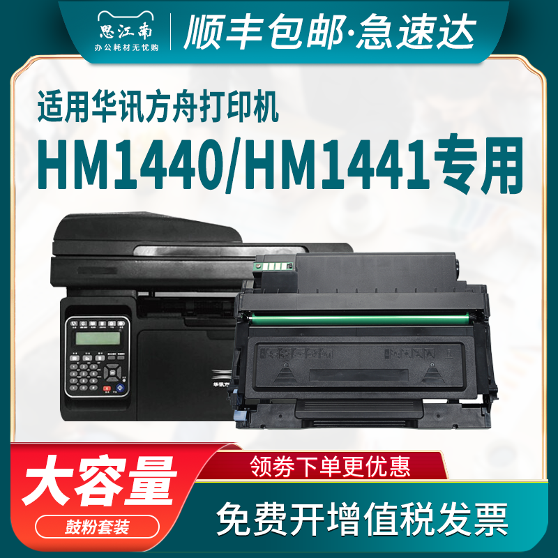 【顺丰包邮】适用华讯方舟HM1440粉盒HC4900 HM1441打印机HC4904硒鼓碳粉激光一体机成像鼓组件鼓架墨盒墨粉 办公设备/耗材/相关服务 硒鼓/粉盒 原图主图