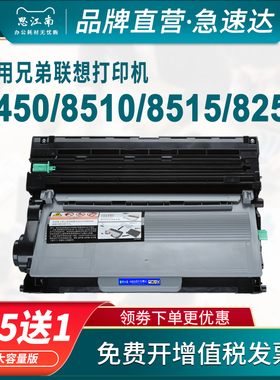 思江南适用兄弟8510粉盒5450dn硒鼓mfc8515 8250 8520 tn3335 5440联想lj3700d 3800打印机5445d墨粉盒