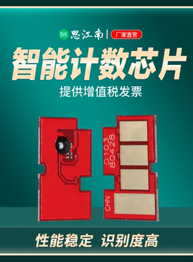 思江南适用三星SCX-4728HN芯片SCX4729HD 2951D MLT-D103L 2955dn 2956DW 4701ND/FW/FD打印机硒鼓计数芯片