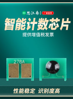 思江南适用佳能CRG328芯片CRG326 lbp6230dn mf4400 4410 4412 4700 4710 4712 4752 L150 L170 L418S D520