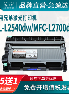 思江南适用兄弟HL-L2540dw粉盒MFC-L2700dw硒鼓2720dw打印机tn2360 2380 L2740dw墨盒DCP-L2520D 2320D