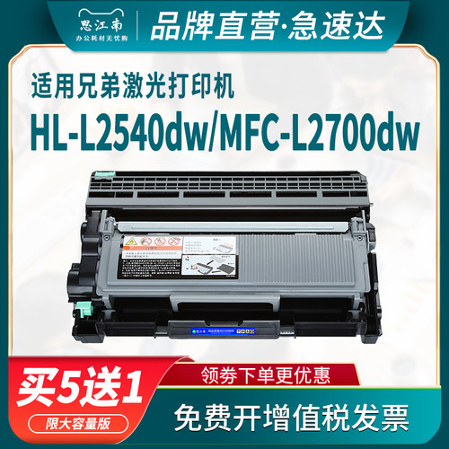 适用L2540dw27002720硒鼓粉盒