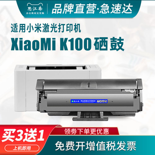 思江南适用小米K100-C硒鼓K100激光一体打印机墨盒墨粉Xiao Mi K100粉盒K100C碳粉盒易加粉墨粉盒