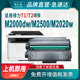 M2020w dnw P2000dw T2S打印机P2020w M1800 M2300ADW M2500d P2500dw T2硒鼓M2000dw 适用得力T1