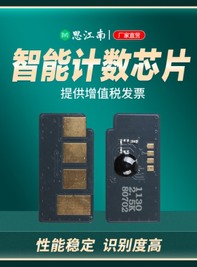 思江南适用戴尔1130芯片dell 1133 1135n黑白激光打印机硒鼓计数芯片