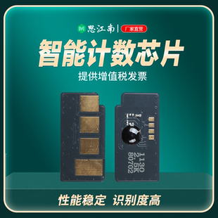 思江南适用戴尔1130芯片dell 1135n黑白激光打印机硒鼓计数芯片 1133
