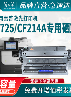 思江南适用hp/惠普725硒鼓CF214A m725dn打印机m725f m725z m712dn 700mfp墨盒粉盒hp14a m712n m712xh