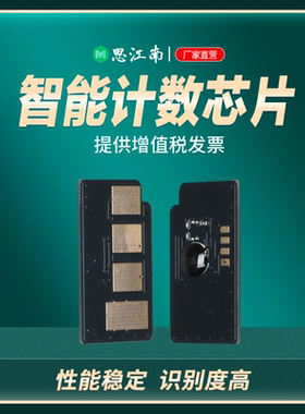 思江南适用三星SCX-4824HN芯片MLT-D209L 4828 4824 4828hn 4826FN 2855ND 2855 4825HN打印机硒鼓计数芯片
