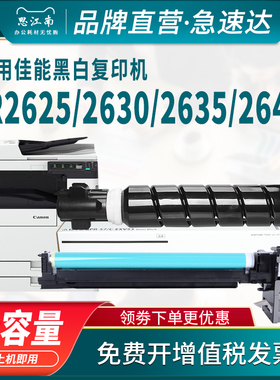思江南适用佳能NPG-84粉盒IR-ADC2625套鼓2630 2635 2645硒鼓组件G84墨盒G84L墨粉盒C-EXV59复印机碳粉