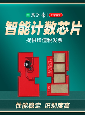 思江南适用三星scx3401芯片d101s ml2161 2165 scx3400fw 3405f ml2160 sf761 3406 3401fh打印机硒鼓芯片