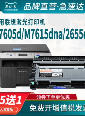 思江南适用联想m7605d硒鼓lt2451h粉盒m7615dna打印机lj2655dn m7655dhf 2405d m7675dxf墨盒7405d碳粉