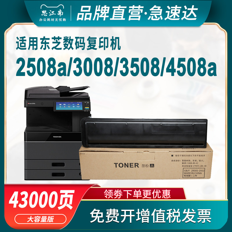 思江南适用东芝T-3008C粉盒2508a 3008a 4508a复印机3508a 5008a碳粉E-studio 3008ag墨粉 硒鼓 墨盒