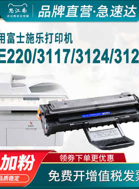 思江南适用富士施乐WorkCentre PE220硒鼓Phaser 3117打印机3122 3124 3125N 013R00621墨盒106R01159