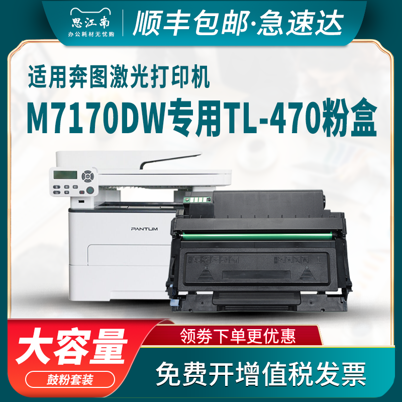 【顺丰包邮】适用奔图M7170DW粉盒TL-470 DL-470硒鼓 Pantum激光打印机碳粉盒一体机成像鼓组件 鼓架墨盒墨粉 办公设备/耗材/相关服务 硒鼓/粉盒 原图主图