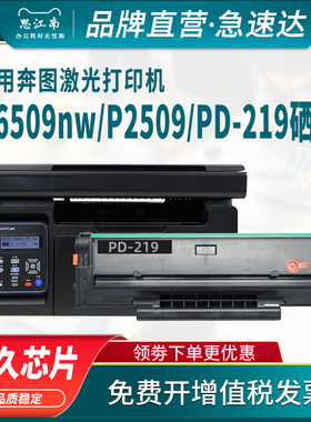 思江南适用奔图M6509nw硒鼓PD-219 P2509nw M6609 M6559打印机碳粉盒PD219墨盒M6059粉盒Pantum墨粉