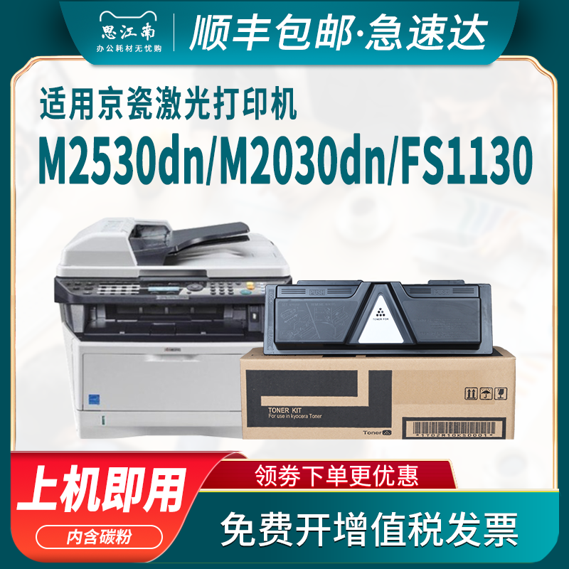 【顺丰包邮】适用京瓷m2530dn硒鼓组件m2030dn粉盒fs1130mfp鼓架tk1133墨粉盒TK1143 m2535dn打印机1030 1035 办公设备/耗材/相关服务 硒鼓/粉盒 原图主图