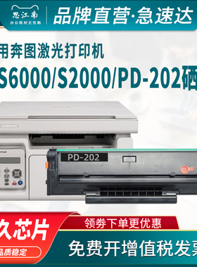 思江南适用奔图MS6000硒鼓PD-202 S2000 MS6550 MS6000nw MS6600打印机碳粉盒PD202墨盒粉盒Pantum墨粉