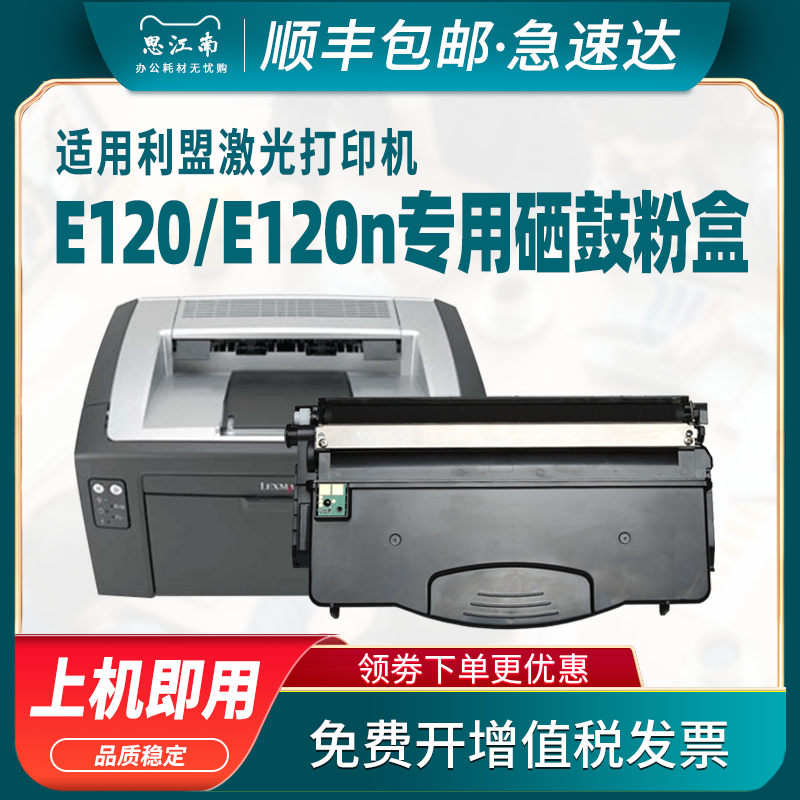 【顺丰包邮】适用利盟E120 E120N粉盒12017SR打印机硒鼓Lexmark 12037SR墨盒碳粉盒 碳粉 鼓架 墨粉盒 粉仓 办公设备/耗材/相关服务 硒鼓/粉盒 原图主图