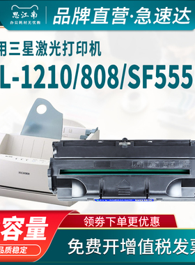 思江南适用三星1210硒鼓ml808打印机sf555p传真机1430 5100 1220m 1250 ml4500 4600 ml530碳粉sf550