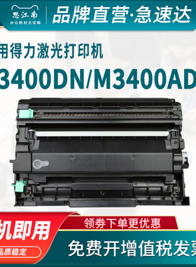 适用得力DM34ANN粉盒M3400ADN M3400FDN墨盒P3400DN打印机硒鼓碳粉DL-DT3L墨粉盒DL-DD3鼓架易加粉墨粉碳粉