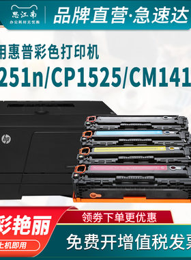 思江南适用hp/惠普m251n硒鼓cp1215打印机cm1415fn墨盒125a 128a 1525 1515n cf210a pro200 m276nw cb540a