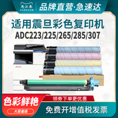 556套鼓 307 adc265硒鼓adc 思江南适用震旦复印机adc225粉盒adc223碳粉223s 366 285 365 456 283 367