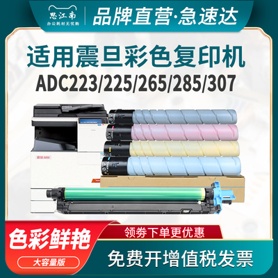 思江南适用震旦复印机adc225粉盒adc223碳粉223s adc265硒鼓adc-2
