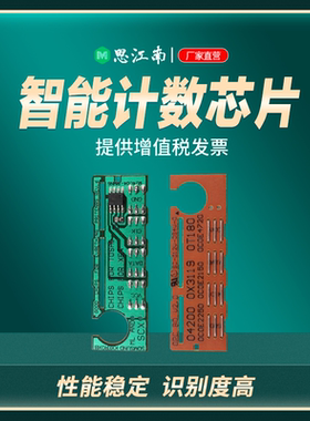 思江南适用东芝180S芯片E-Studio180S 1820 1820D1 DP1820黑白激光一体打印机硒鼓计数芯片