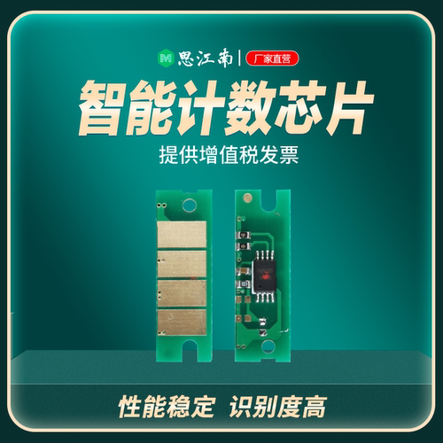 思江南适用理光sp325snw芯片sp310sfn sp320 sp311打印机Ricoh Aficio 310 312 320 325dn/lc/dnw/sf/fnw芯片