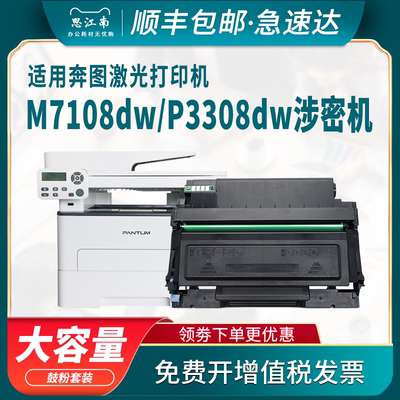 【顺丰包邮】适用奔图M7108dw粉盒TL-418 P3308dw商用保密机硒鼓 涉密机专用打印机碳粉盒DL-418鼓架墨盒墨粉